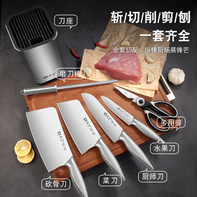 利皇作 ”厨房一体钢刀具”   7件套 带刀座