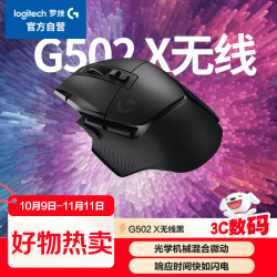 罗技 logitech G502X LIGHTSPEED 2.4G蓝牙 Lightspeed 双模无线鼠标 25600DPI 黑色
