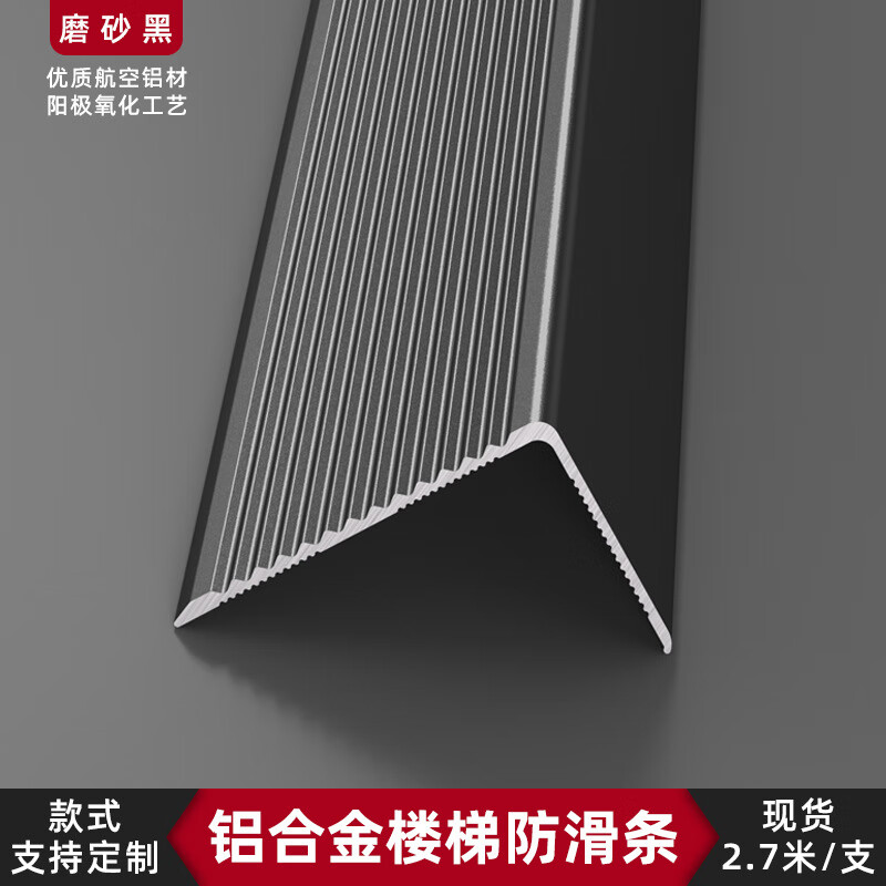 润华年铝合金楼梯防滑条平板踏步台阶一字型止滑条斜坡防滑条金属收边条 磨砂黑/2.7米价格 宽