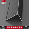润华年铝合金楼梯防滑条平板踏步台阶一字型止滑条斜坡防滑条金属收边条 磨砂黑/2.7米价格 宽
