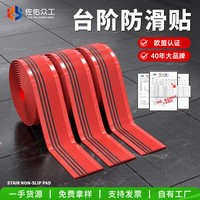 佐佑众工PVC楼梯防滑条 台阶防滑贴 地面斜坡自粘pvc止滑条