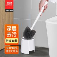 加品惠 马桶刷子厕所带底座清洁刷具 ZX-1587