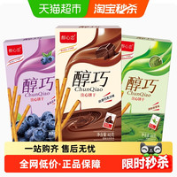 醇心恋 巧克力注心饼干48g巧克力/抹茶/蓝莓味口味休闲零食