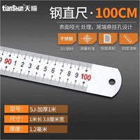 天顺 钢尺直尺尺子30cm/50cm1米 1米5尺子不锈钢测量工具
