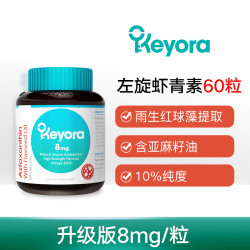 Keyora 新西兰进口左旋天然虾青素胶囊 60粒