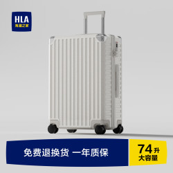 HLA 海澜之家 行李箱男轻便出差托运商务拉杆箱女大容量旅行密码箱象牙白26英寸 象牙白【铝合金包角