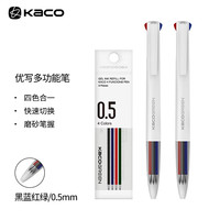 KACO 优写 多功能四合一按动多色水笔0.5mm 2支笔+4支装替芯1袋