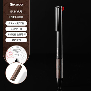 KACOEASY优写3合1多功能笔金属笔自动铅中性笔自动铅笔红笔签字笔用刷题考研办公 金属/木纹杆 （金属/木纹）2色中性笔+自动笔