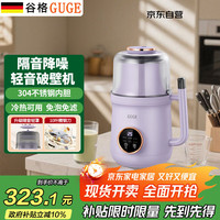 谷格 德国流食破壁机家用降噪低音料理机小型1-2人全自动免煮五谷杂粮早餐榨汁机老人专用流食机