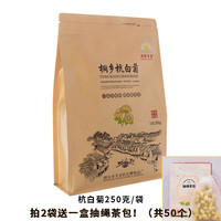 满园菊香 菊花茶特级正宗桐乡杭白菊正品白菊朵花250g花草茶散装菊花旗舰店