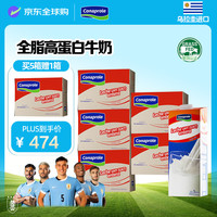 卡贝乐 Conaprole 全脂纯牛奶 1L*12盒