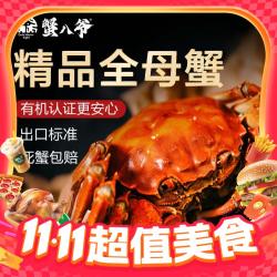 蟹八爷 京东自营 去绳足重 现货大闸蟹 全母3-3.3两 8只礼盒装
