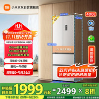 米家 MIJIA BCD-400WFMBI 风冷多门冰箱 400L 冰羽白