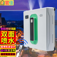 官佳 智能擦玻璃机器人 双面喷水 遥控家用高楼清洁工具