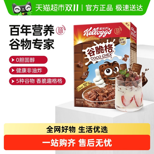 家乐氏 谷脆格