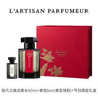 L’ARTISAN PARFUMEUR 阿蒂仙之香 冥府之路中性淡香水 EDT