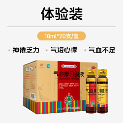 云丰 云南白药气血康口服液 20瓶 x 2盒
