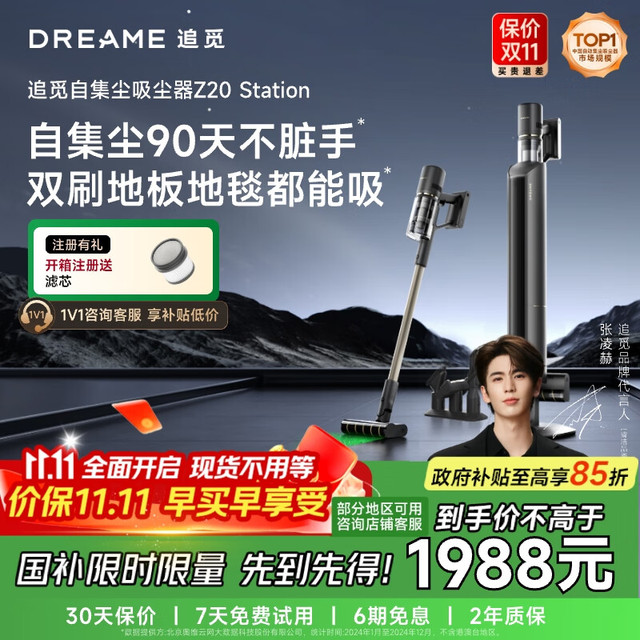 dreame 追觅 Z20 Station 手持式吸尘器