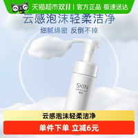 卓沿 SkIN advanced 屈臣氏S.A卓沿舒润温和净柔洁面泡沫*1瓶氨基酸洗面奶清洁