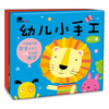BANGSON幼儿小手工免剪折纸书儿童玩具幼儿园教具作业材料包 2套装