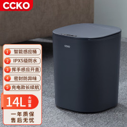 CCKO 智能垃圾桶全自动感应式电动客厅厨房卧室卫生间带盖垃圾筒充电款 14L智能灰色桶