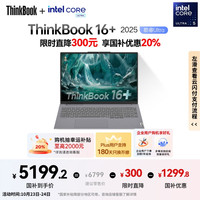 ThinkPad ThinkBook16+ 2025 （Core Ultra5 225H、核芯显卡、32GB、1TB SSD、3.2K、IPS、165Hz）