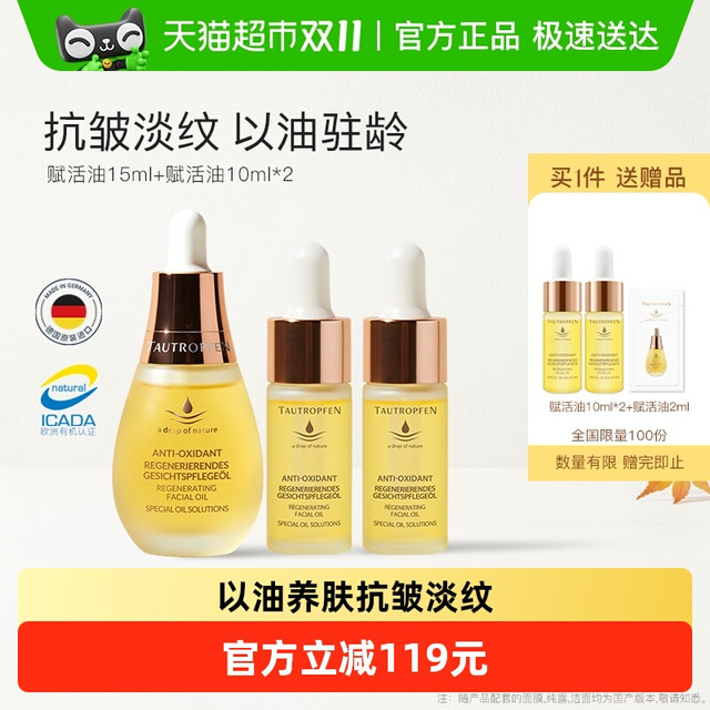 天露芬 TAUTROPFEN 赋活面部护理油 35ml另赠送10ml*2+2ml