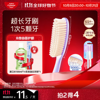 Colgate 高露洁 超长头紫色软毛 70孔成人牙刷2支