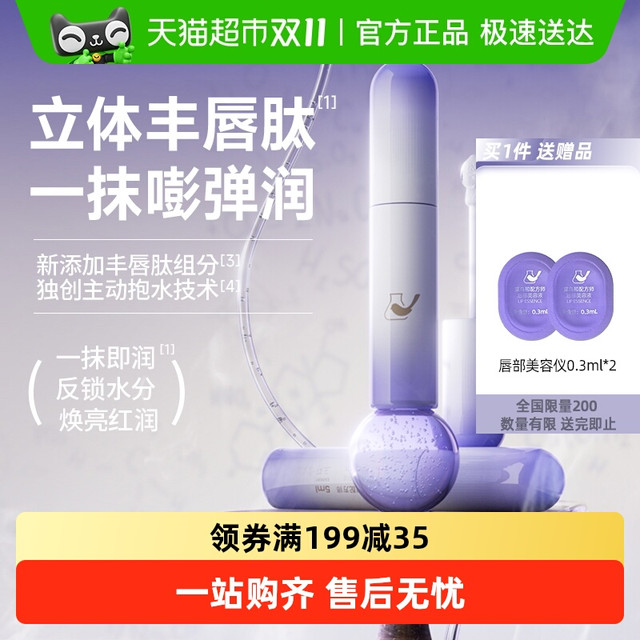 88VIP：菜鸟和配方师 CN Formulator 唇部精华液唇部精华保湿滋润淡纹