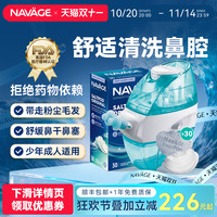NAVAGE 洗鼻器洗鼻盐鼻塞儿童鼻腔冲洗器成人家用负压式吸鼻器