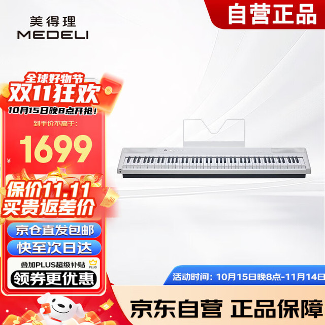 美得理 MEDELI）电钢琴 SP-C120E 白色重锤88键逐级配重便携重锤电子钢琴