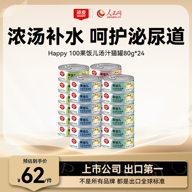 今日必买：Wanpy 顽皮 果饭儿 汤汁猫零食罐 80g*24罐