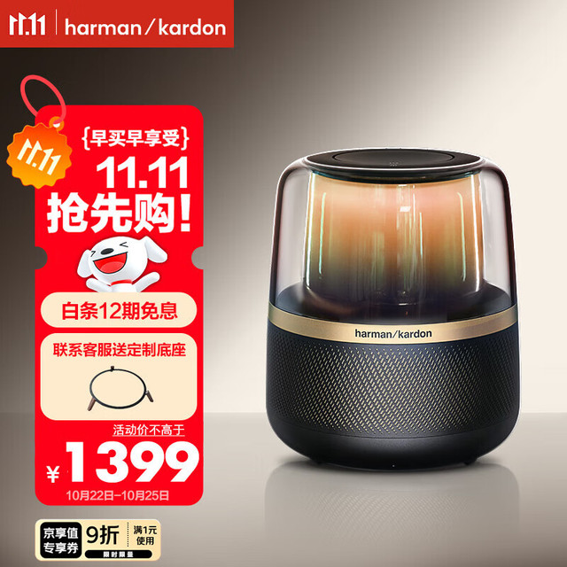 哈曼卡顿 Allure Essential 桌面 蓝牙音箱 黑色
