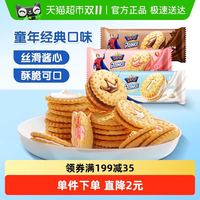 王子啤酒 PRINCE 王子草莓味牛奶巧克力夹心饼干童年味道优冠儿童零食