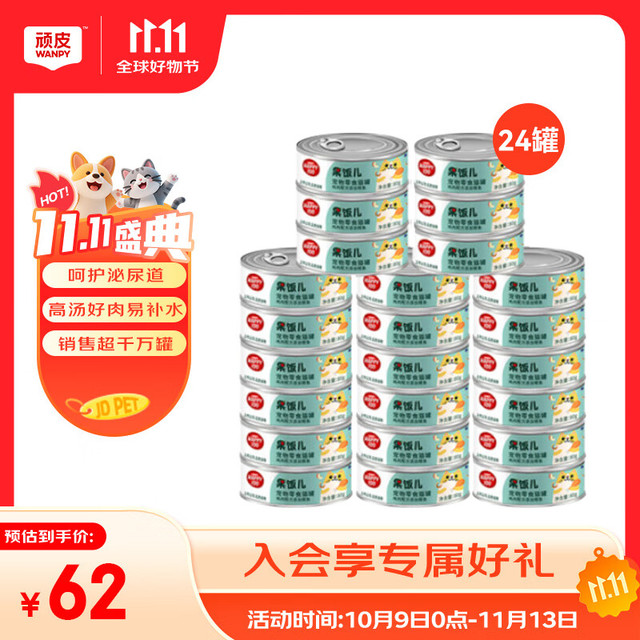 PLUS会员：Wanpy 顽皮 果饭儿猫罐头猫咪汤汁猫罐湿粮补水宠物零食罐头80g 鲣鱼80g*24