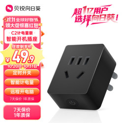 贝锐 向日葵 智能插座C2 智能插座统计电量远程开机开关插头wifi控制定时开电脑游戏排队遥控倒计时断电遥控