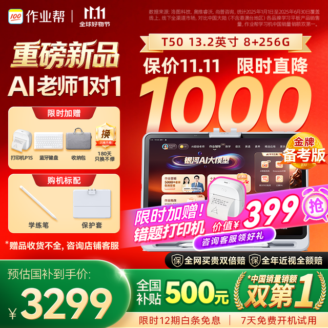 作业帮 T50 学习机  13.2'' 8+256G