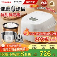 东芝 饭甜甜电饭煲 4L  RC-15IHTC(W)