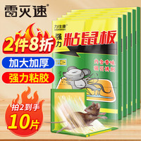 雷灭速 粘鼠板 老鼠贴超强力一窝端灭鼠捕鼠家用加大加厚占抓驱鼠5张 5片 1袋 强力粘鼠板