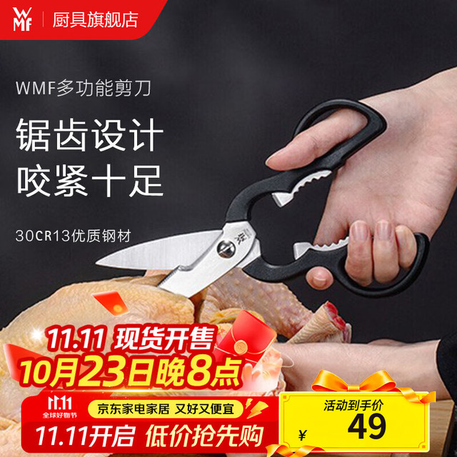 WMF 福腾宝 1882469990 多功能厨用剪刀