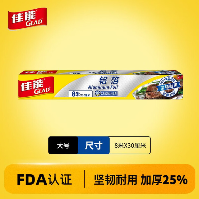 佳能 铝箔锡纸加厚家用烘焙纸专用烹调硅油纸烤箱烤盘烘焙烧烤 铝箔锡纸8米*1盒
