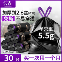 云垚 垃圾袋抽绳式免撕大号加厚 30只装 双面2.6丝·45*50cm