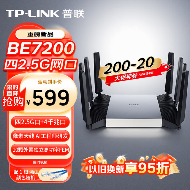 TP-LINK BE7290 WiFi7千兆双频无线路由器