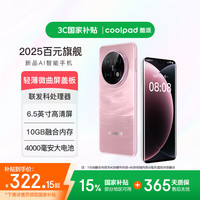 coolpad 锋尚70pro超薄智能手机6.5英寸微曲面屏盖板大屏八核百元机学生价老人老年备用机 云雾粉64GB
