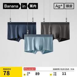 Bananain 蕉内 男士内裤 银皮311S 3条装