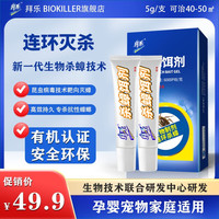 拜乐 生物杀蟑饵剂 家用灭蟑神器 5g/支*2