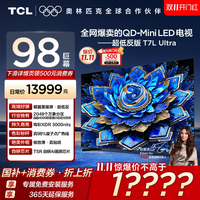 TCL 电视 98T7L Ultra 98英寸 QD-Mini LED蝶翼星曜屏网络电视100