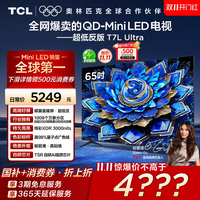 TCL 电视 65T7L Ultra 65英寸 QD-Mini LED抗反光 电视官方旗舰店