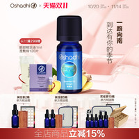 Oshadhi 德国O家姜精油单方精油10ml 温暖 身体泡脚