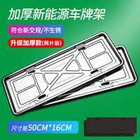 迪加伦 新能源车牌架框 牌照框 不锈钢底座 牌照框*2 减震垫*2